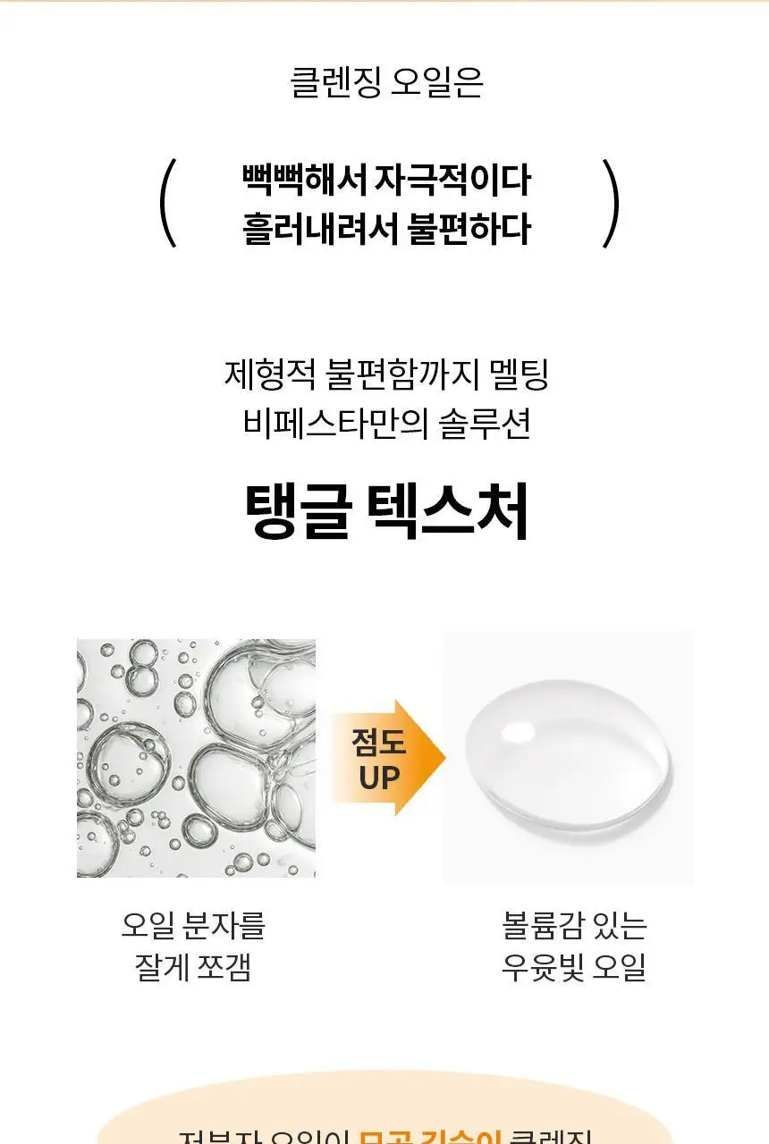 [스킨케어링] 비페스타 클렌징오일 3종 (세럼/브라이트닝/딥클리어) 상세페이지 18